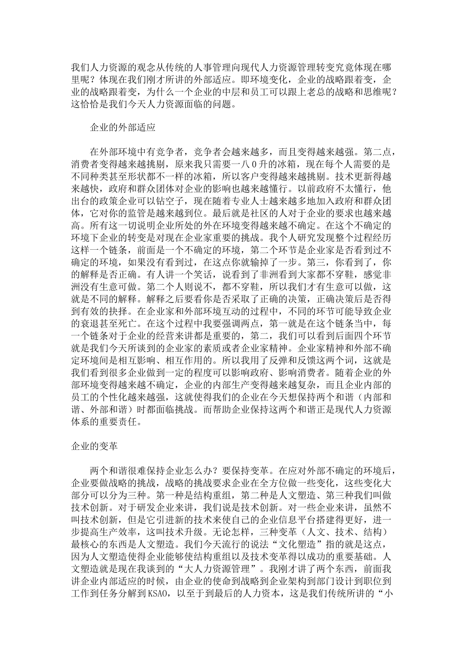 人力资源管理体的转变_第3页