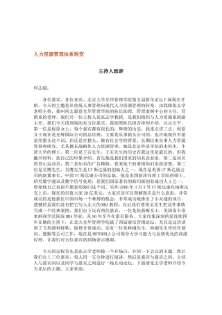 人力资源管理体的转变