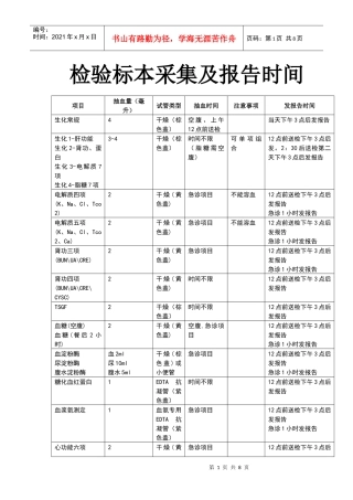 检验标本采集及报告时间-抽血指南