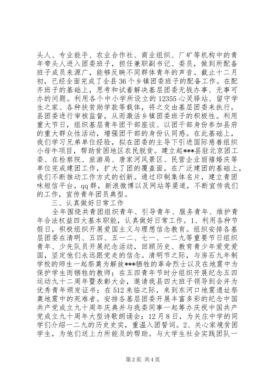 高校团干部挂职工作总结_第2页