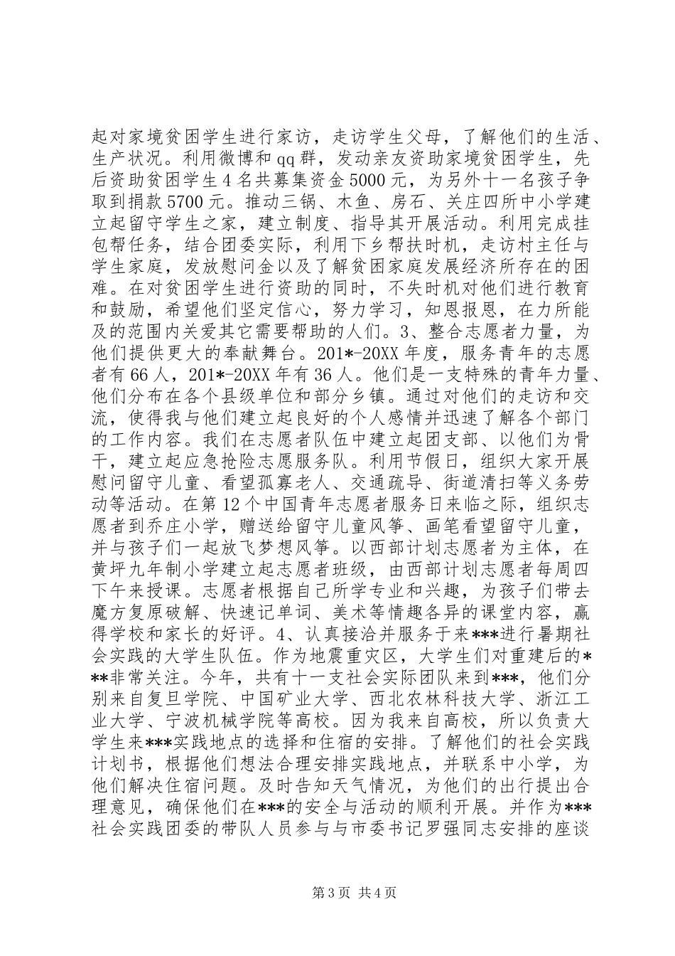 高校团干部挂职工作总结_第3页