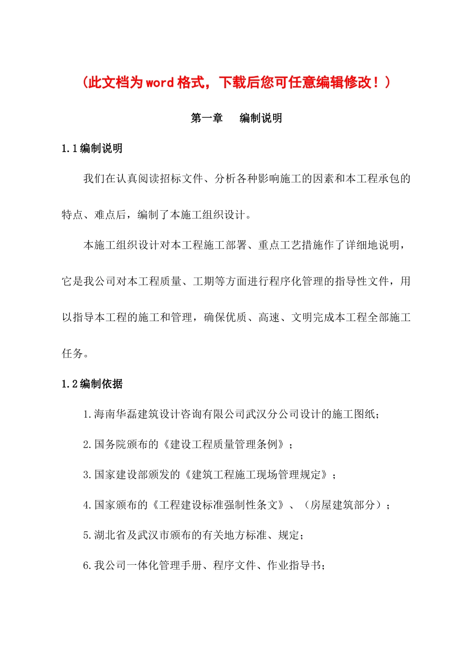 武铁施工组织设计_第1页