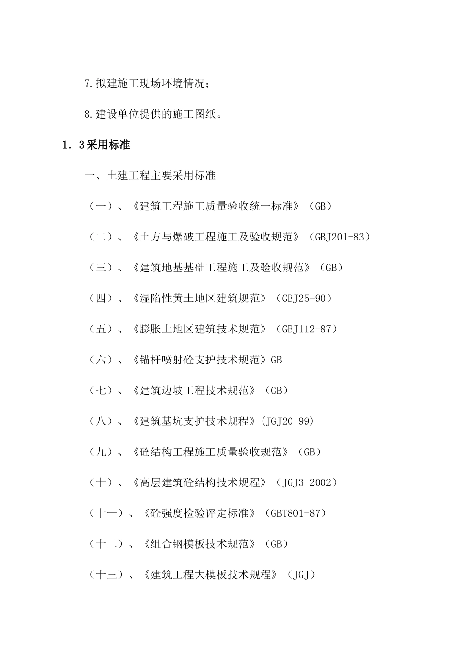 武铁施工组织设计_第2页
