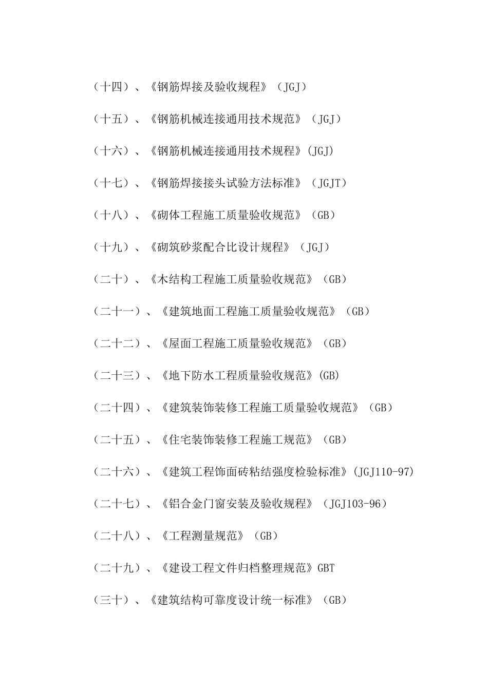 武铁施工组织设计_第3页
