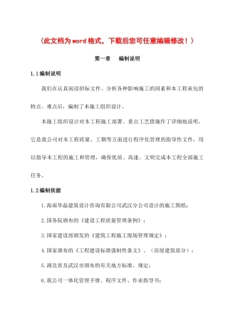 武铁施工组织设计