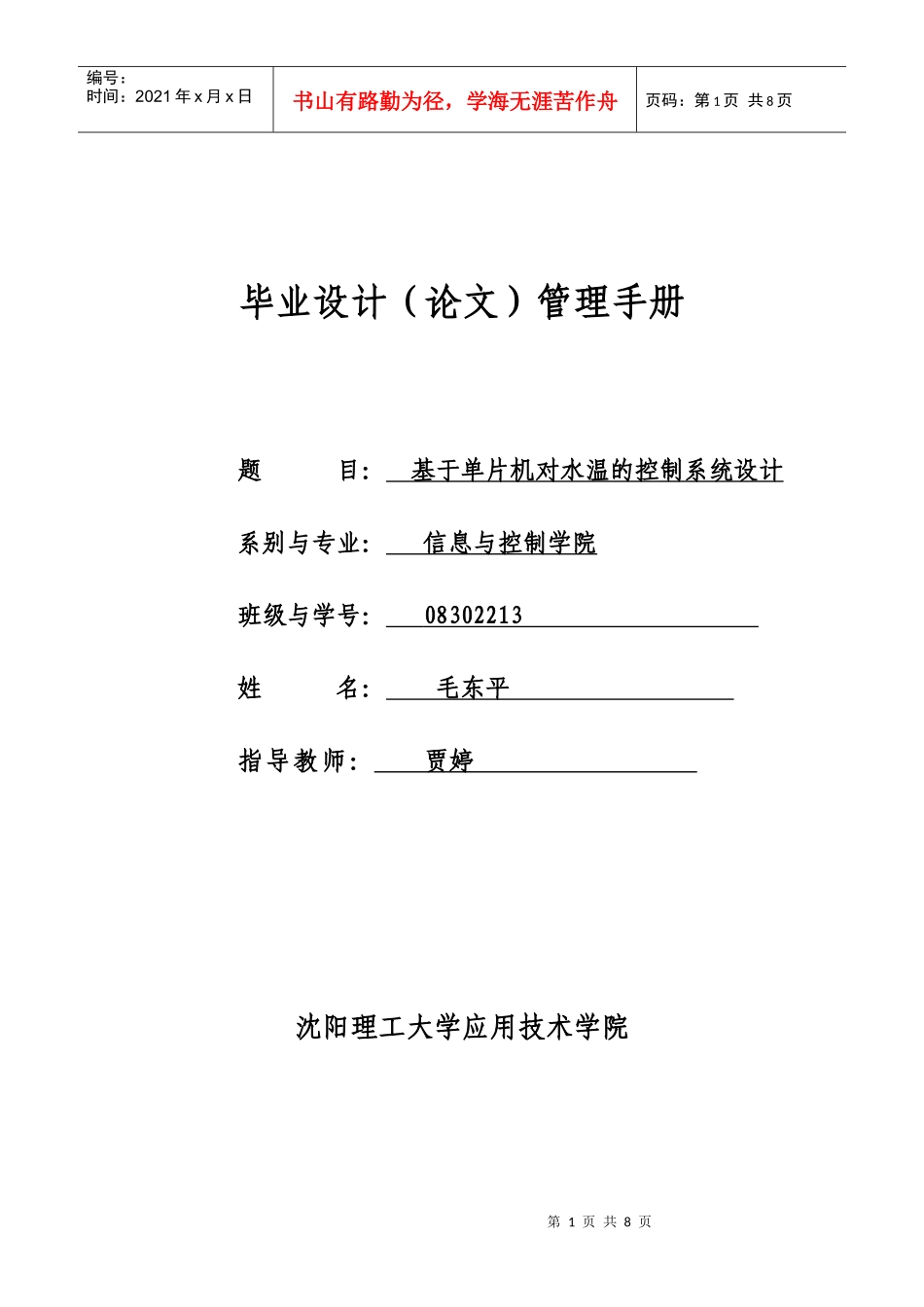 毕业设计管理手册(本科)_第1页