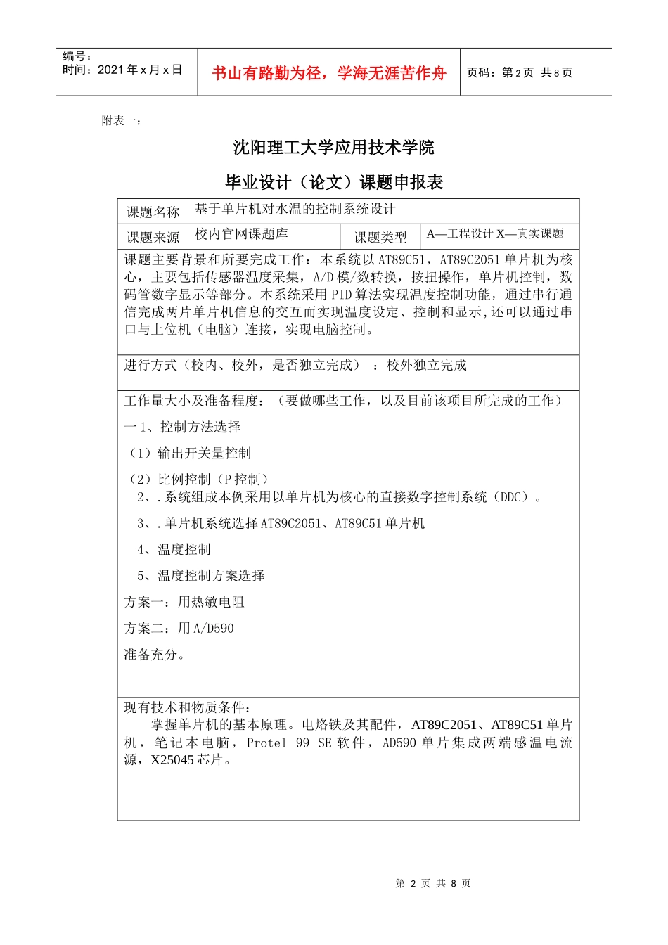 毕业设计管理手册(本科)_第2页