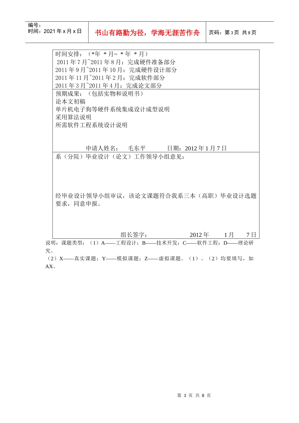 毕业设计管理手册(本科)_第3页