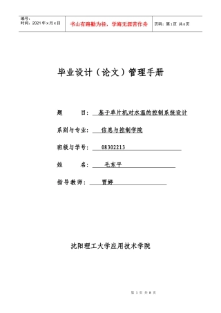 毕业设计管理手册(本科)