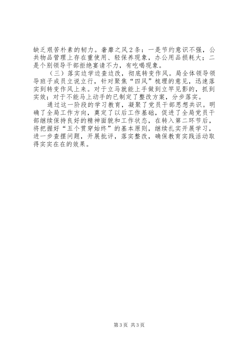 科技局党的群众路线第一阶段工作总结_第3页