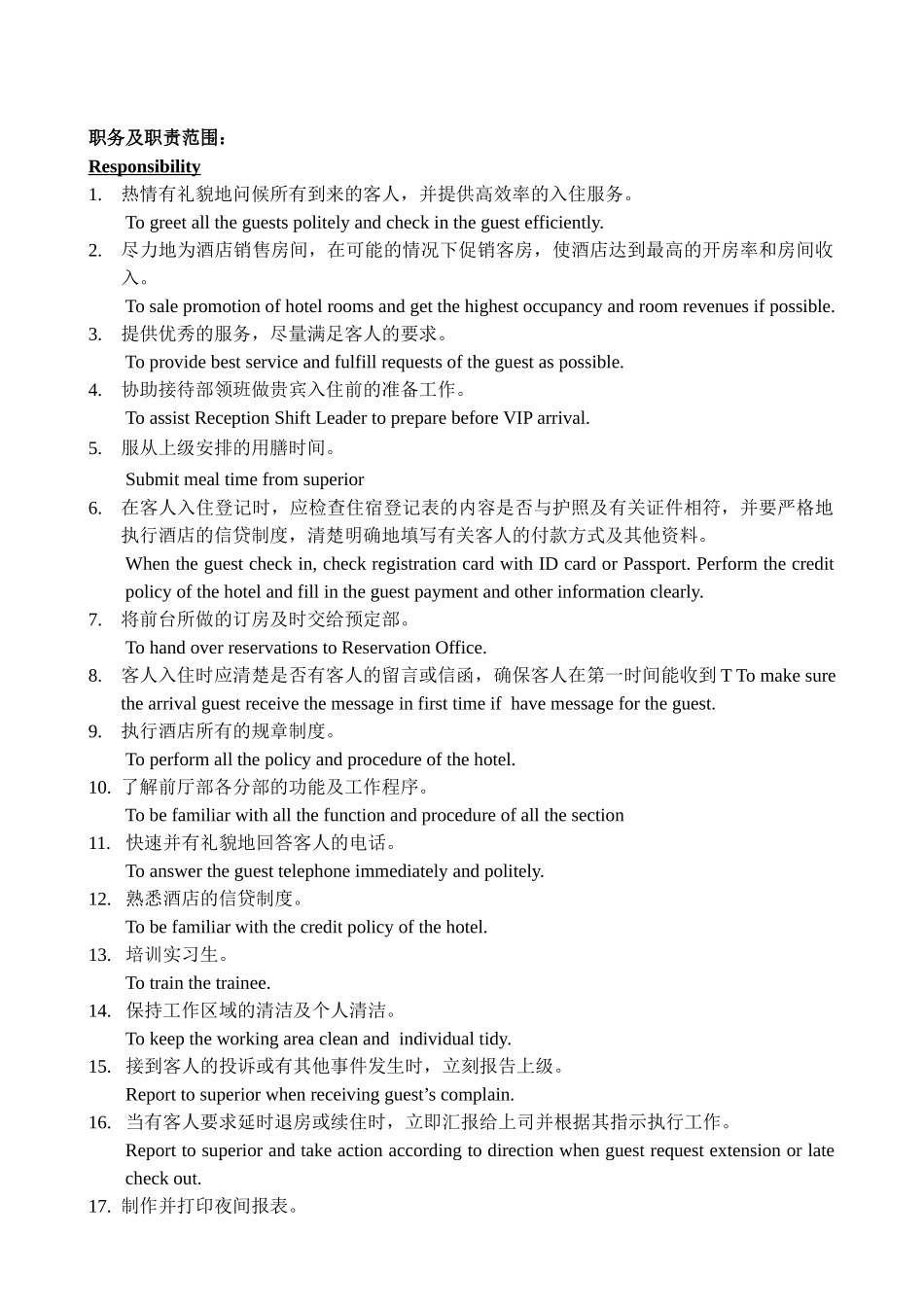 五星级酒店前厅部员工培训手册(前台,总机,商务中心)_第3页