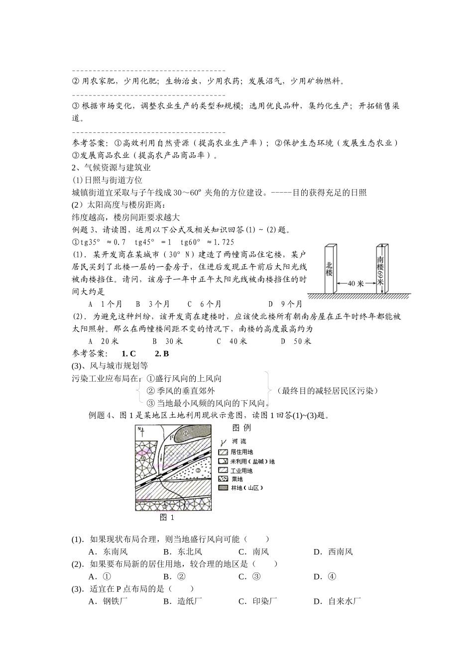 专题五自然资源、自然灾害及环境与可持续发展_第2页