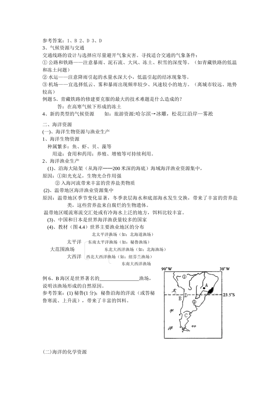 专题五自然资源、自然灾害及环境与可持续发展_第3页