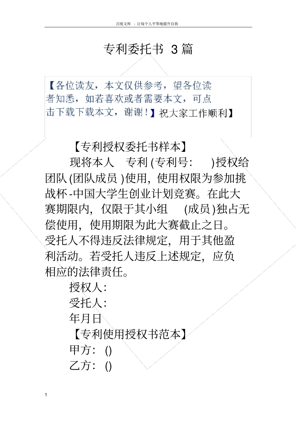 专利委托书3篇_第1页