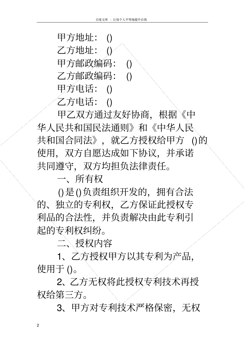专利委托书3篇_第2页
