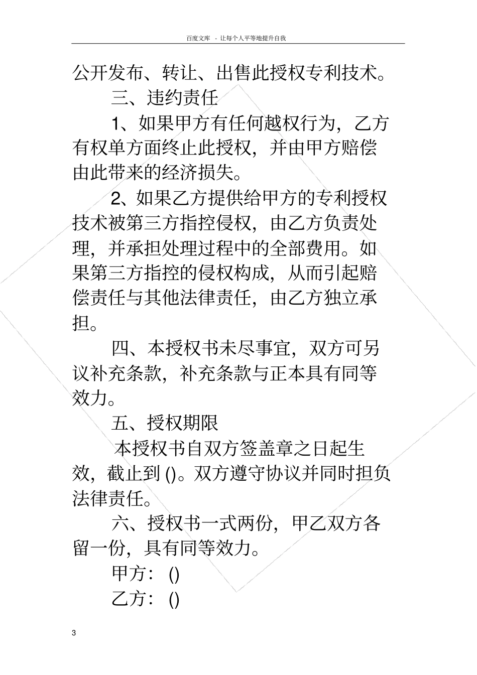 专利委托书3篇_第3页
