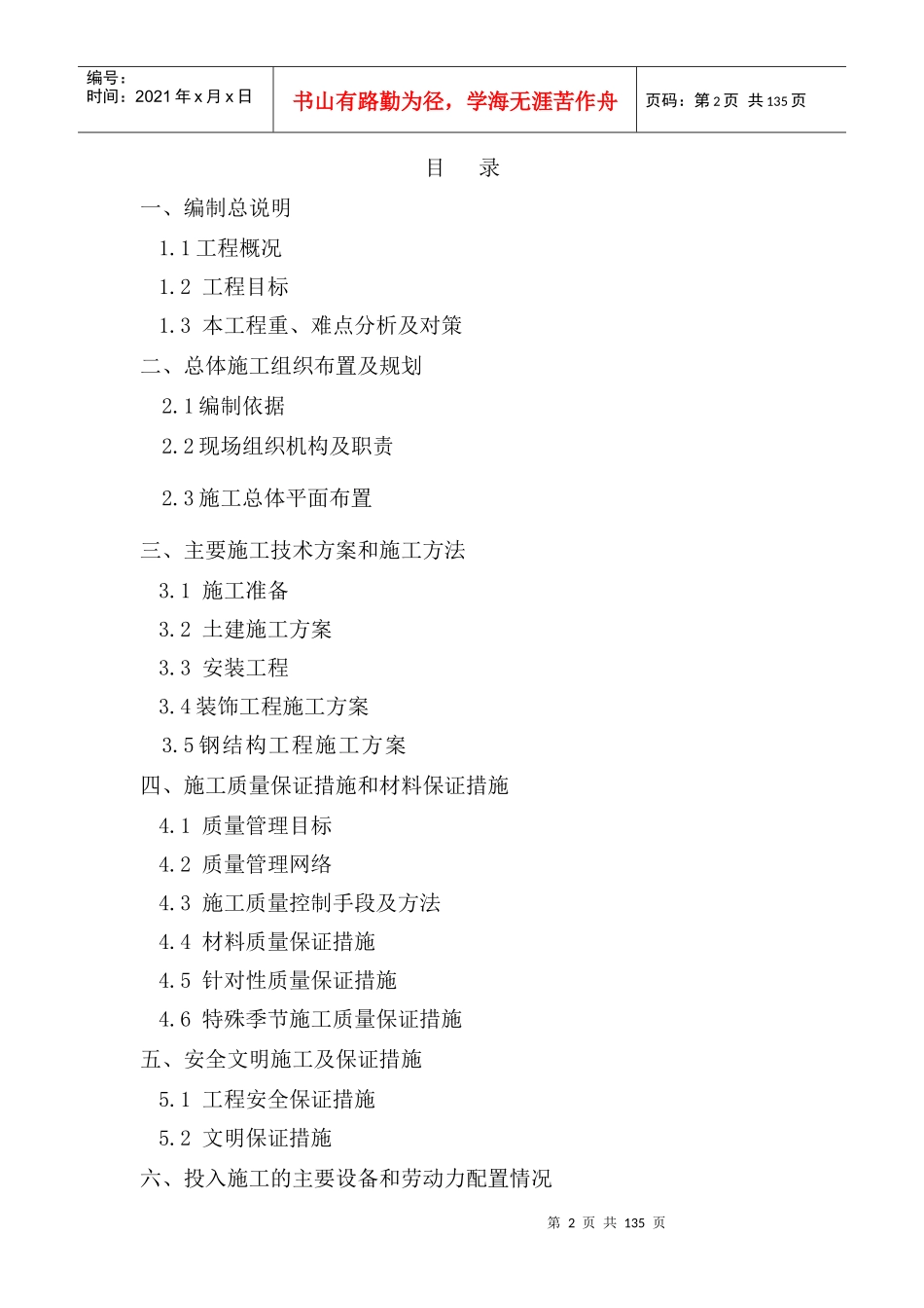 水电站施工组织_第2页