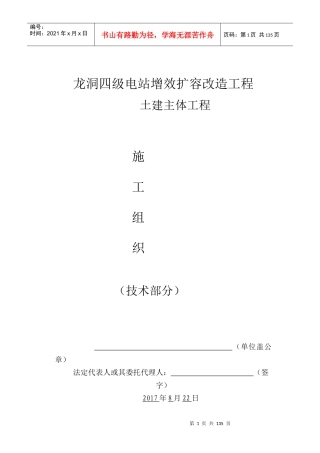 水电站施工组织