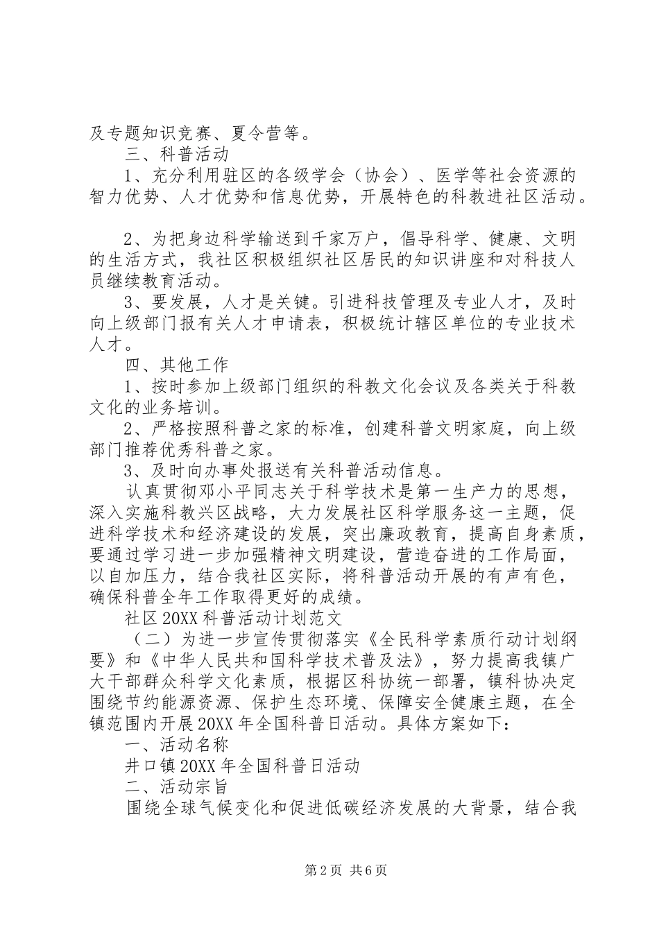 社区科普活动计划范文_第2页