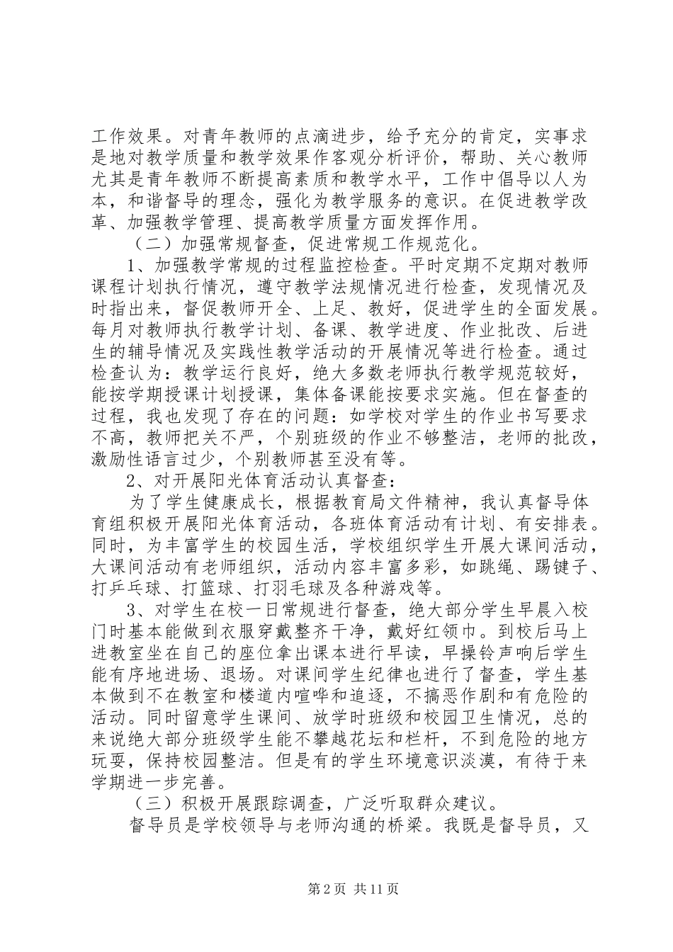 督导室工作总结4篇_第2页