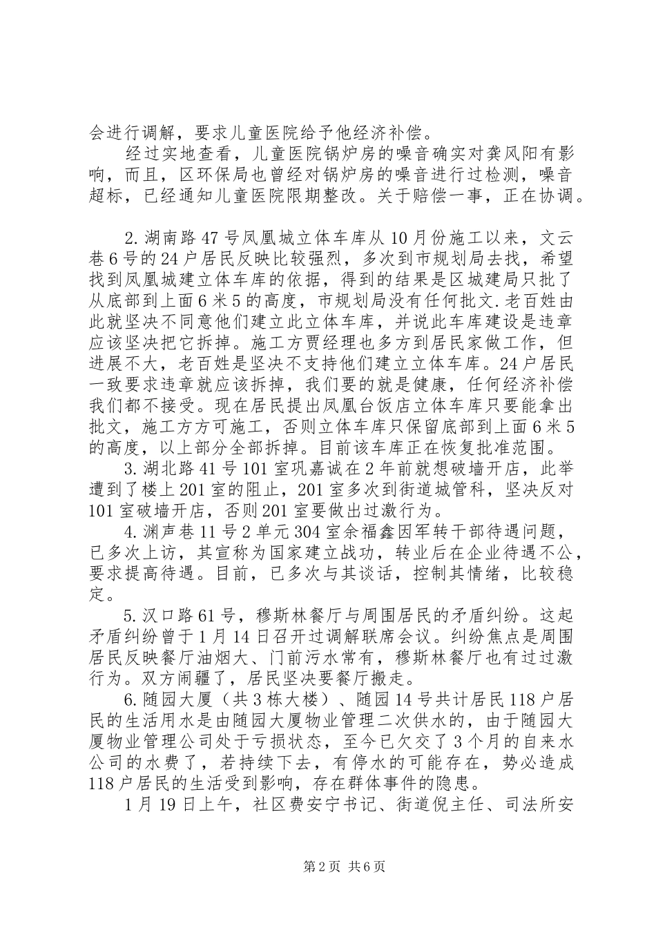 街道司法所一季度工作总结_第2页