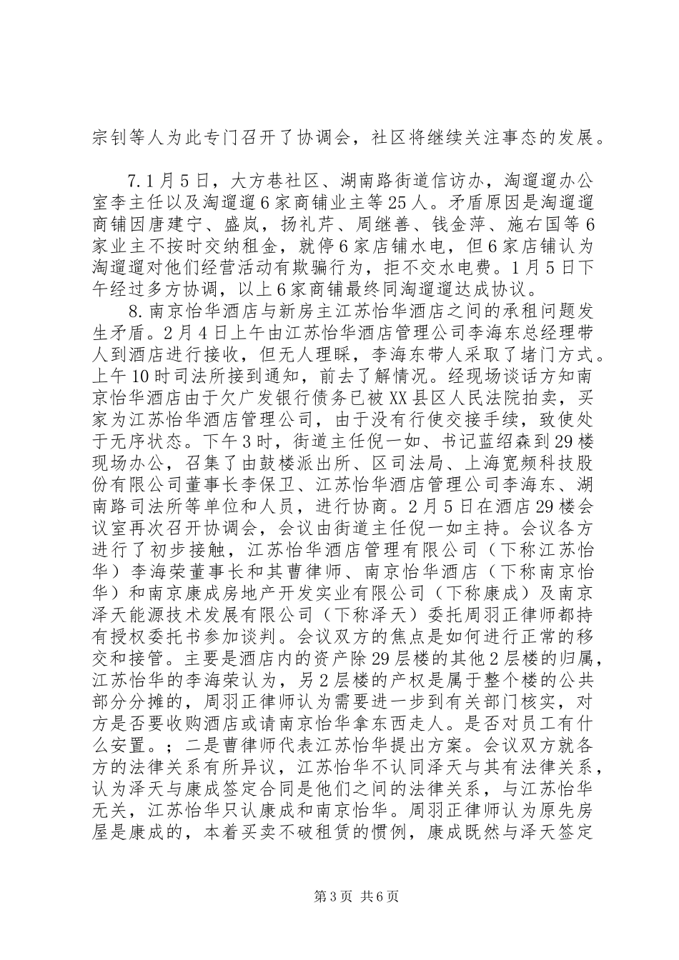 街道司法所一季度工作总结_第3页