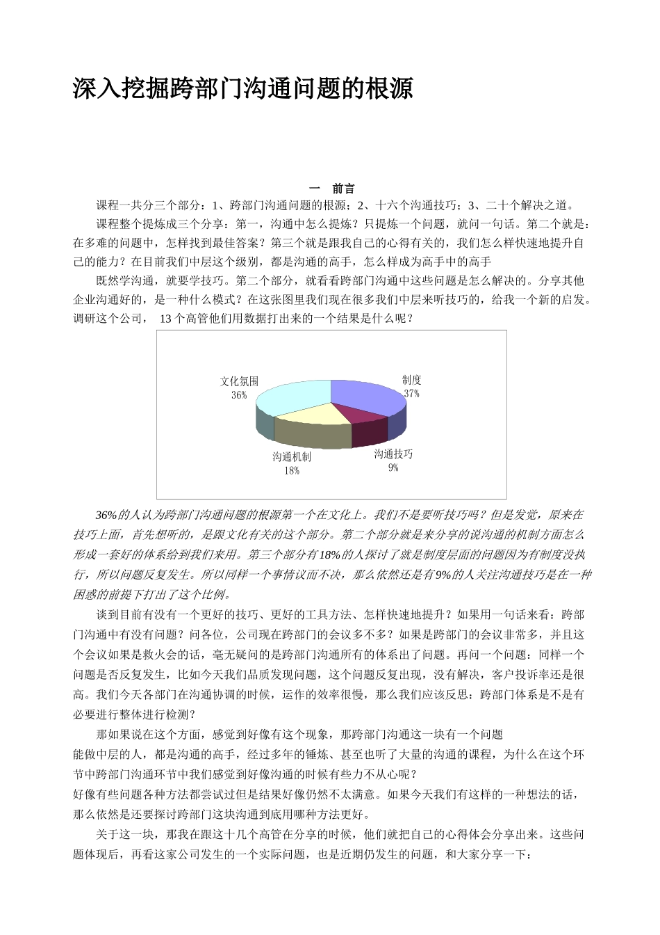 人力资源-B47跨部门沟通技巧_第1页