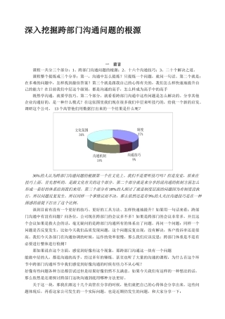 人力资源-B47跨部门沟通技巧
