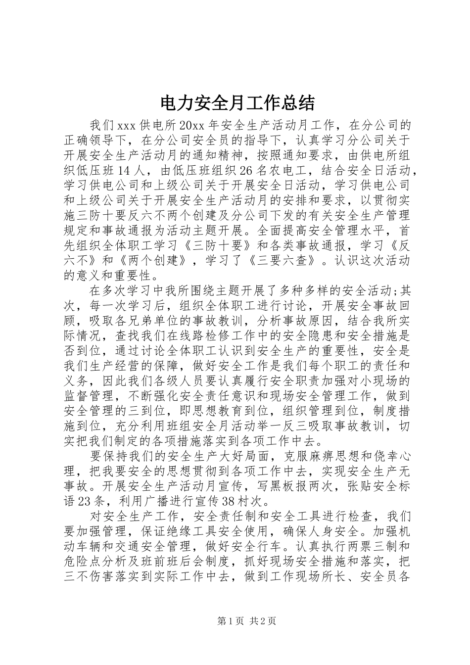 电力安全月工作总结_第1页