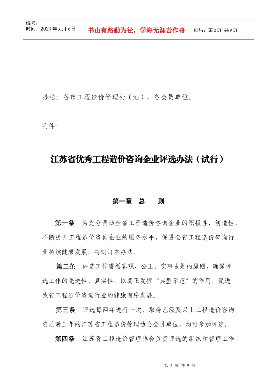江苏省工程造价管理协会_第2页
