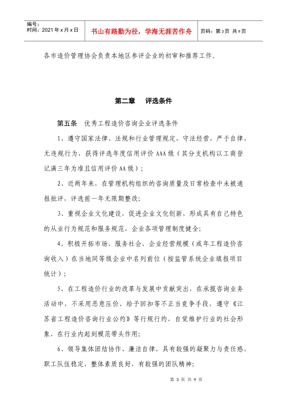 江苏省工程造价管理协会_第3页