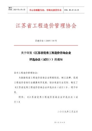 江苏省工程造价管理协会