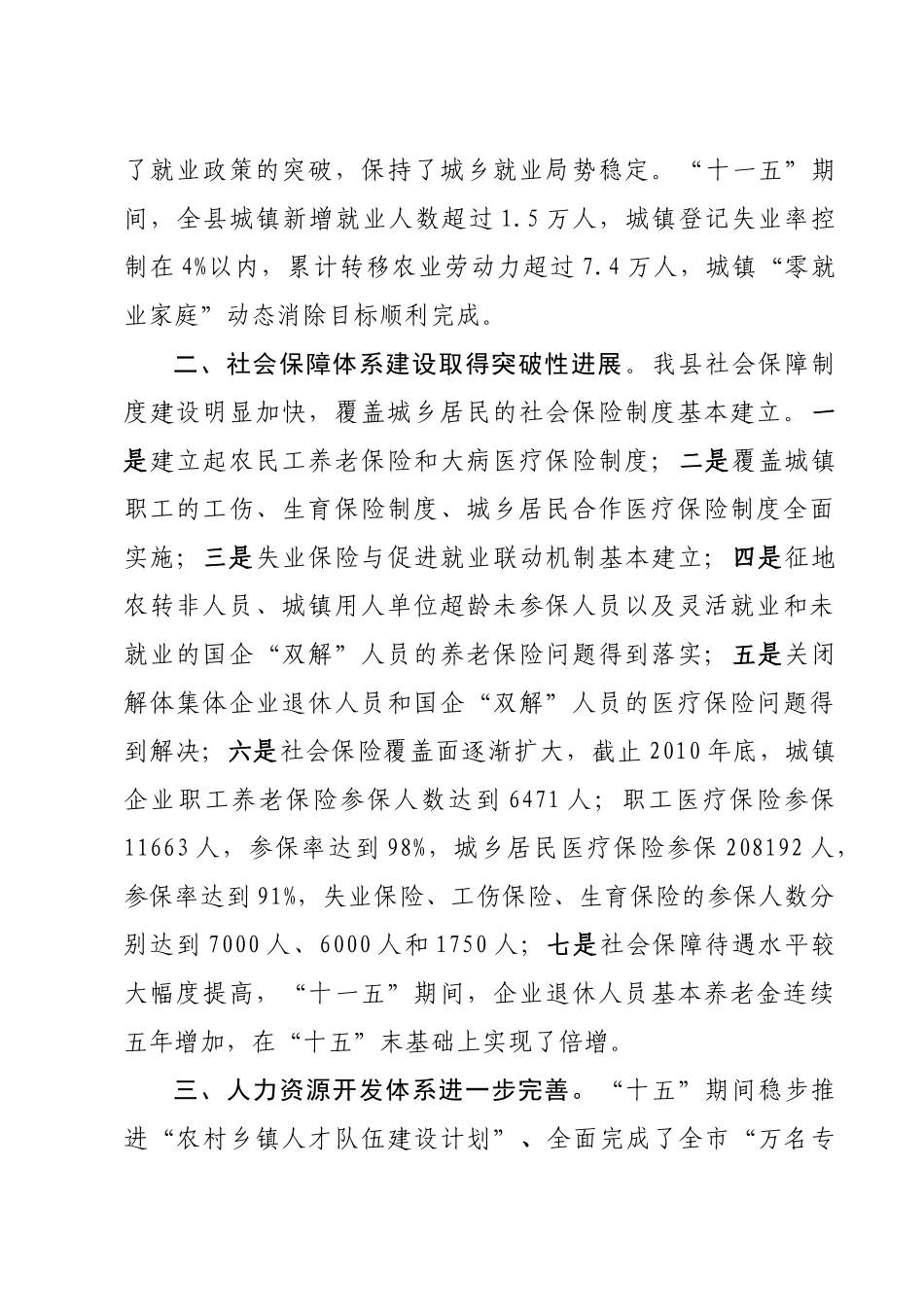 人力社保局十二五五年规划_第2页