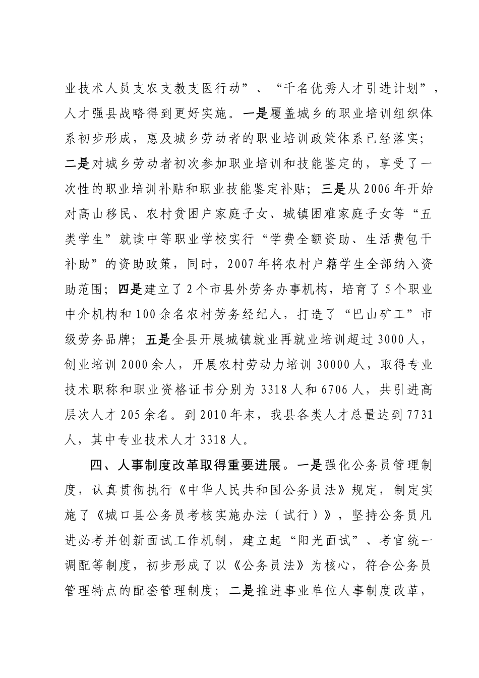 人力社保局十二五五年规划_第3页