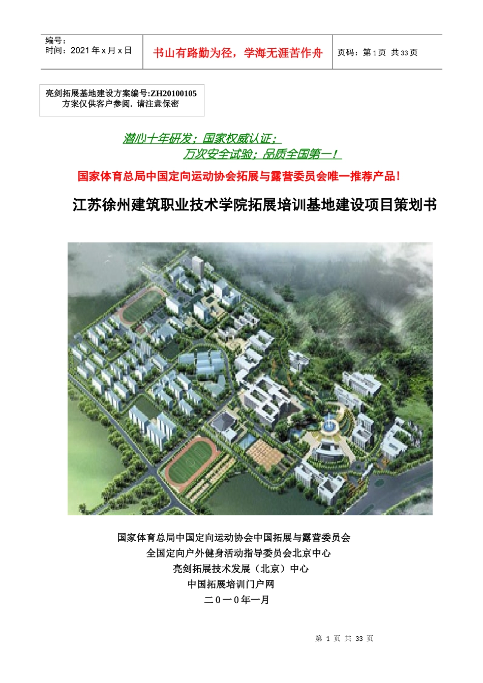 江苏徐州学院基地策划_第1页