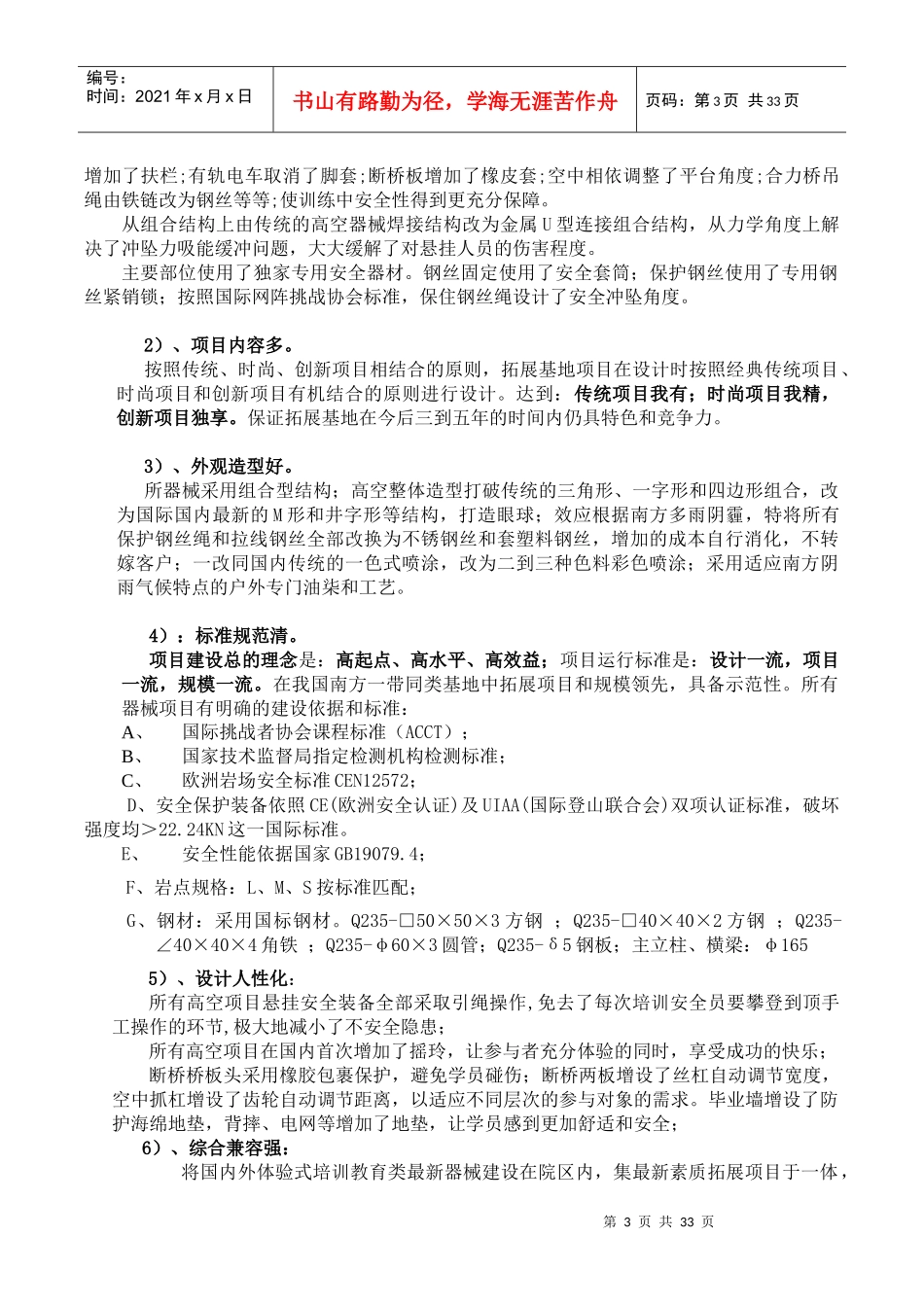 江苏徐州学院基地策划_第3页