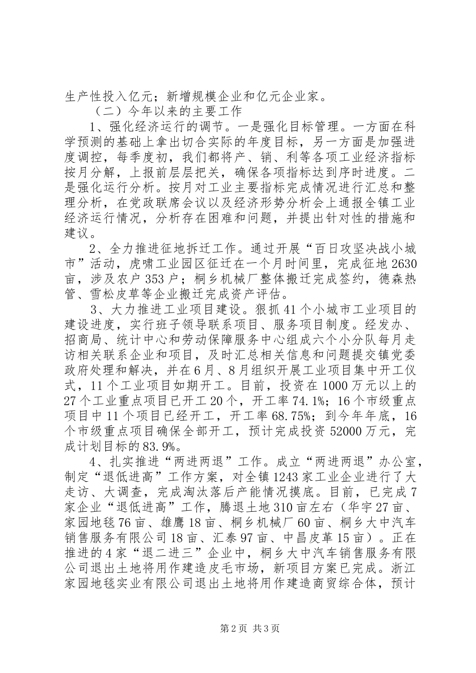 经发办年度总结和来年工作思路_第2页