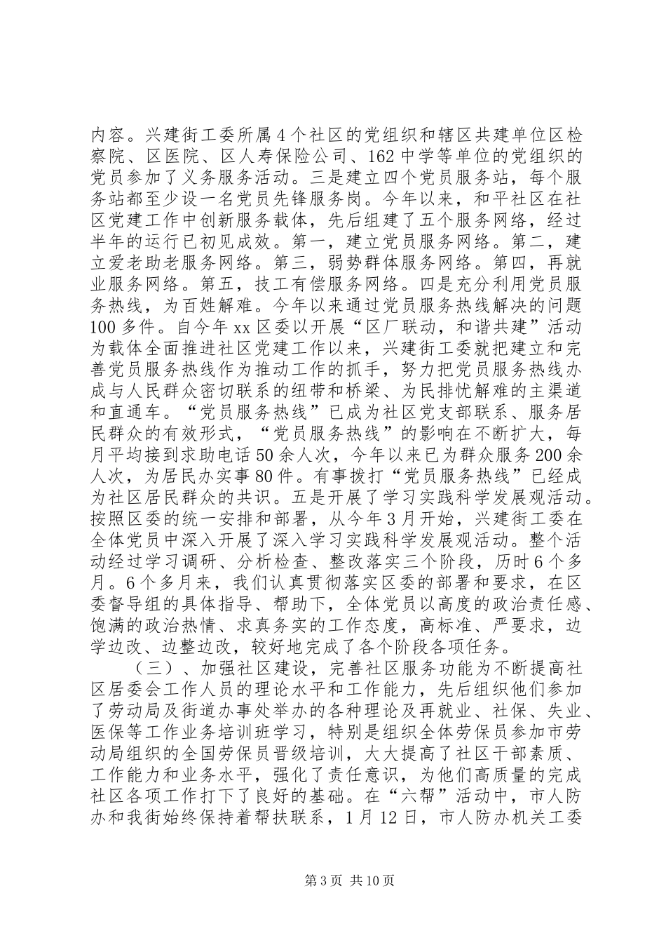 街道办事处年度工作总结 (33)_第3页