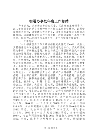 街道办事处年度工作总结 (33)