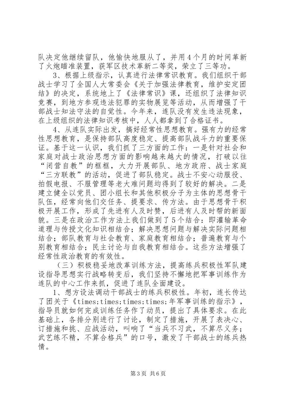 部队班年终总结范文_第3页