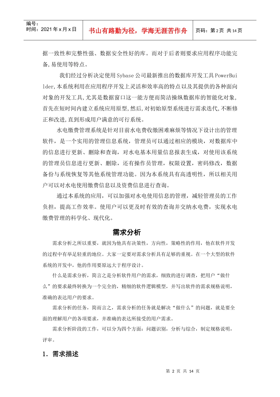 水电收费管理系统_第2页