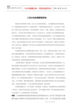 水电收费管理系统