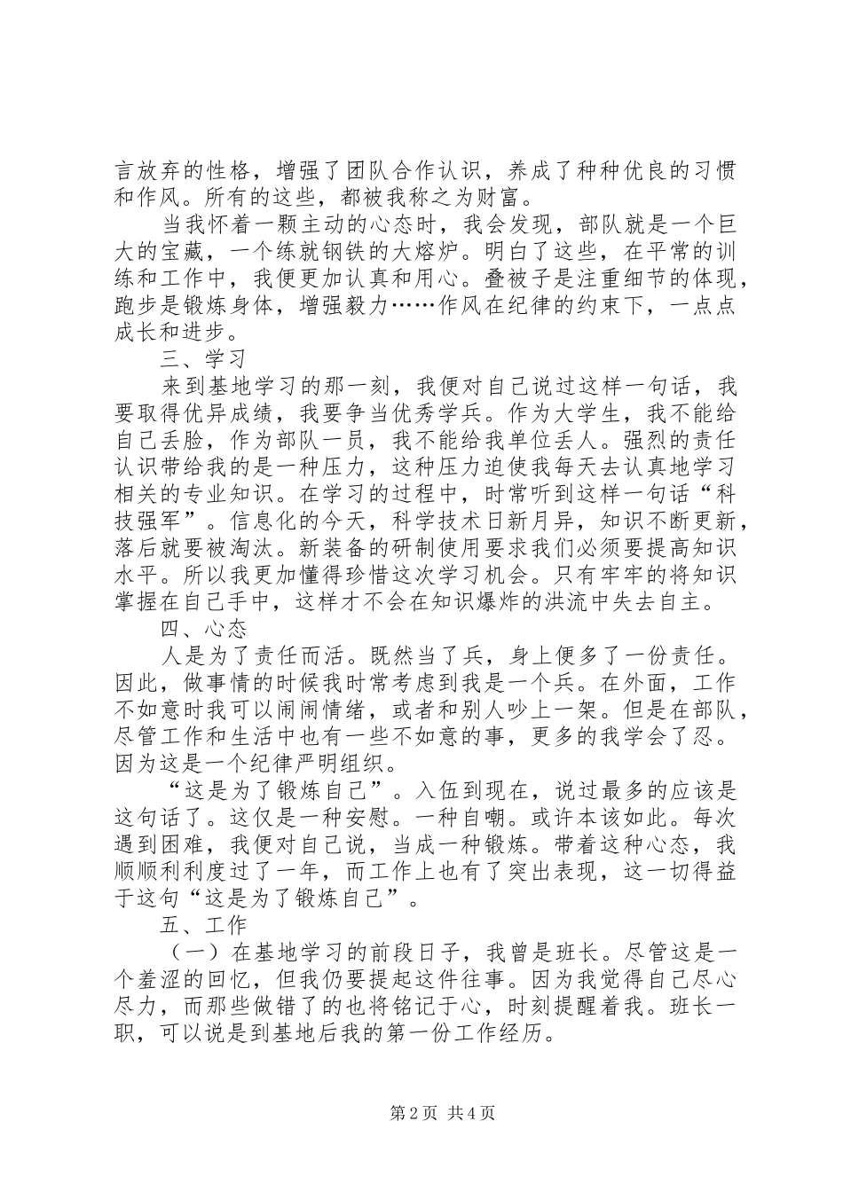 部队义务兵年终的总结-部队义务兵年终工作总结_第2页