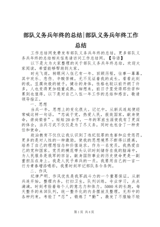 部队义务兵年终的总结-部队义务兵年终工作总结