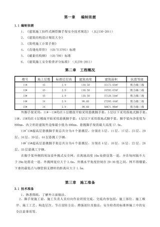 外架施工方案培训资料( 59页)