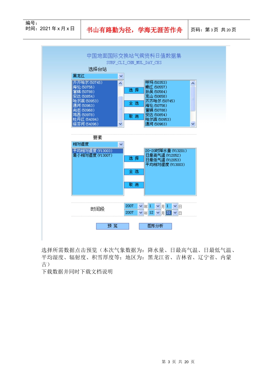 气象数据处理流程_第3页