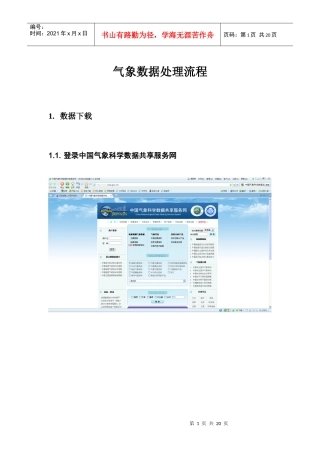 气象数据处理流程