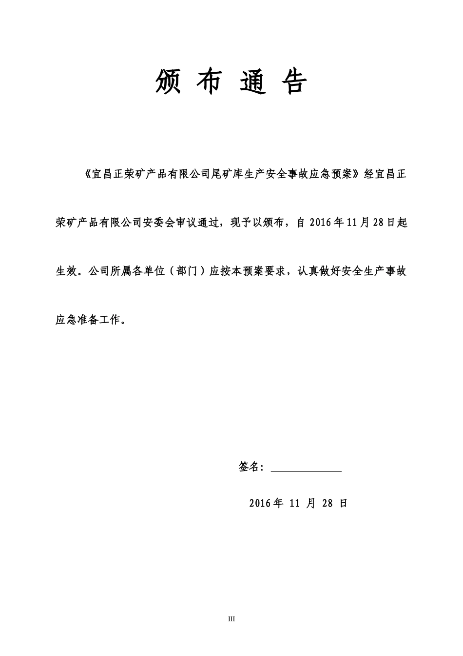 正荣尾矿库应急预案_第3页