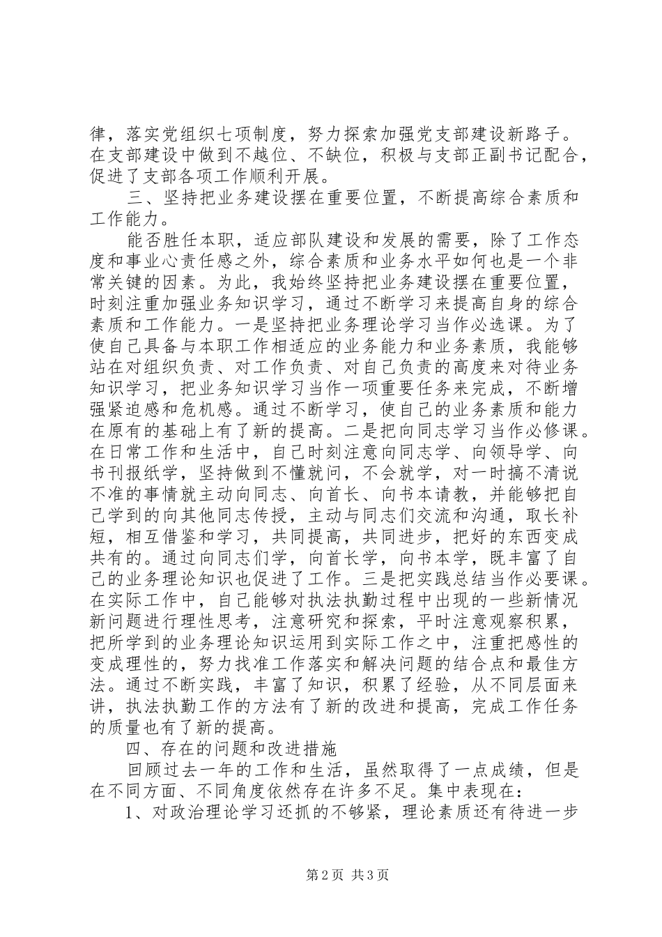 边防检查员工作总结_第2页