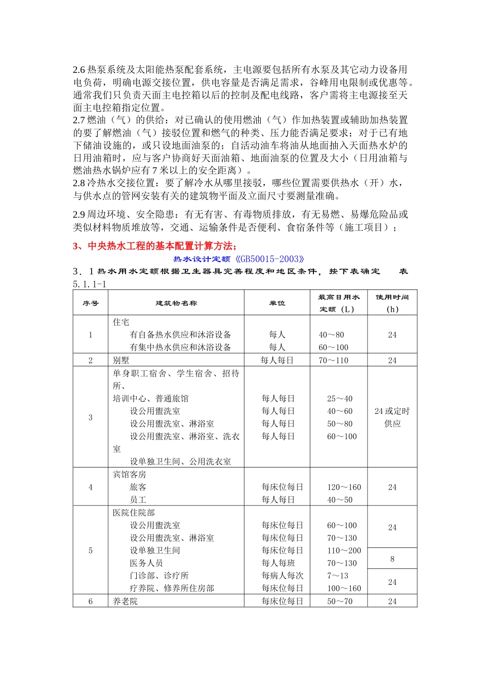 中央热水工程系统培训课件_第2页